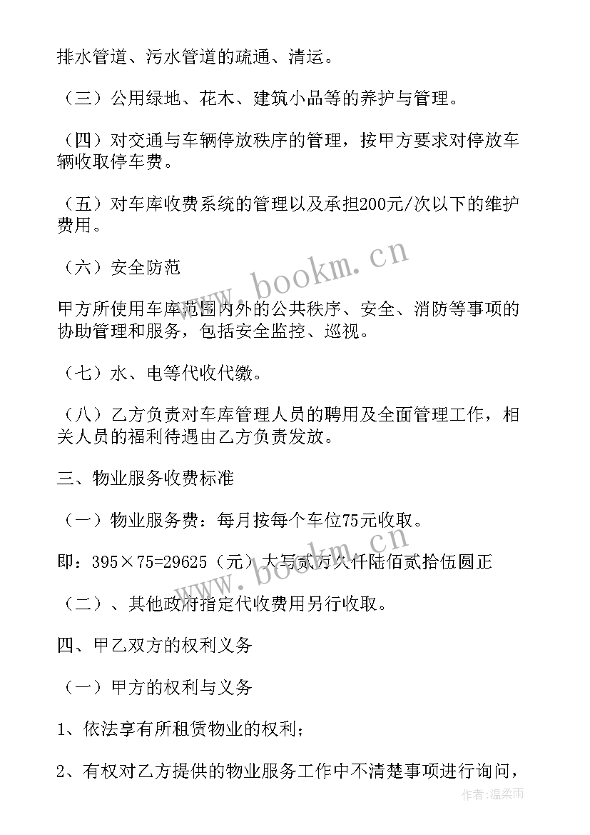 委托代办服务的要求 经典清洁服务委托合同(精选8篇)