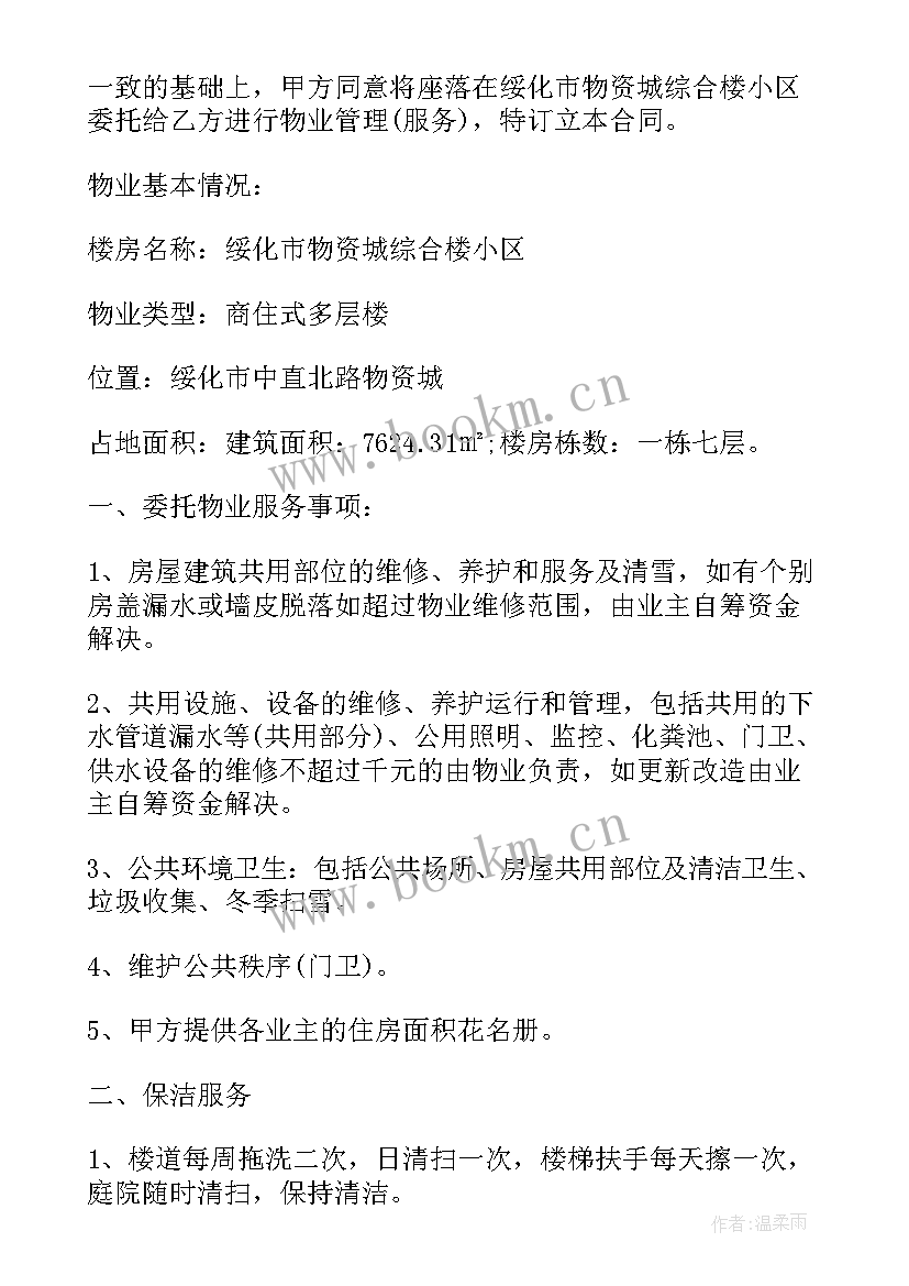 委托代办服务的要求 经典清洁服务委托合同(精选8篇)