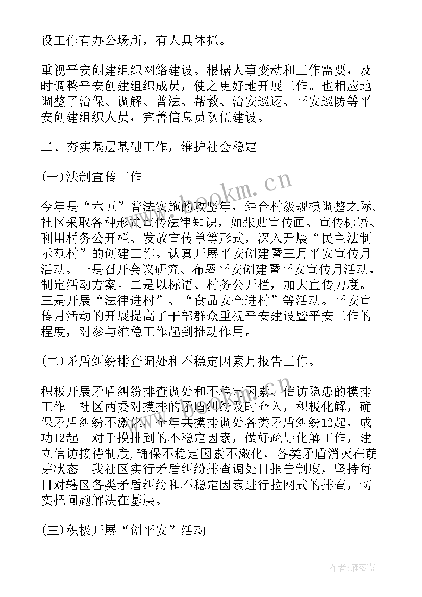 综治平安建设工作汇报(优质5篇)