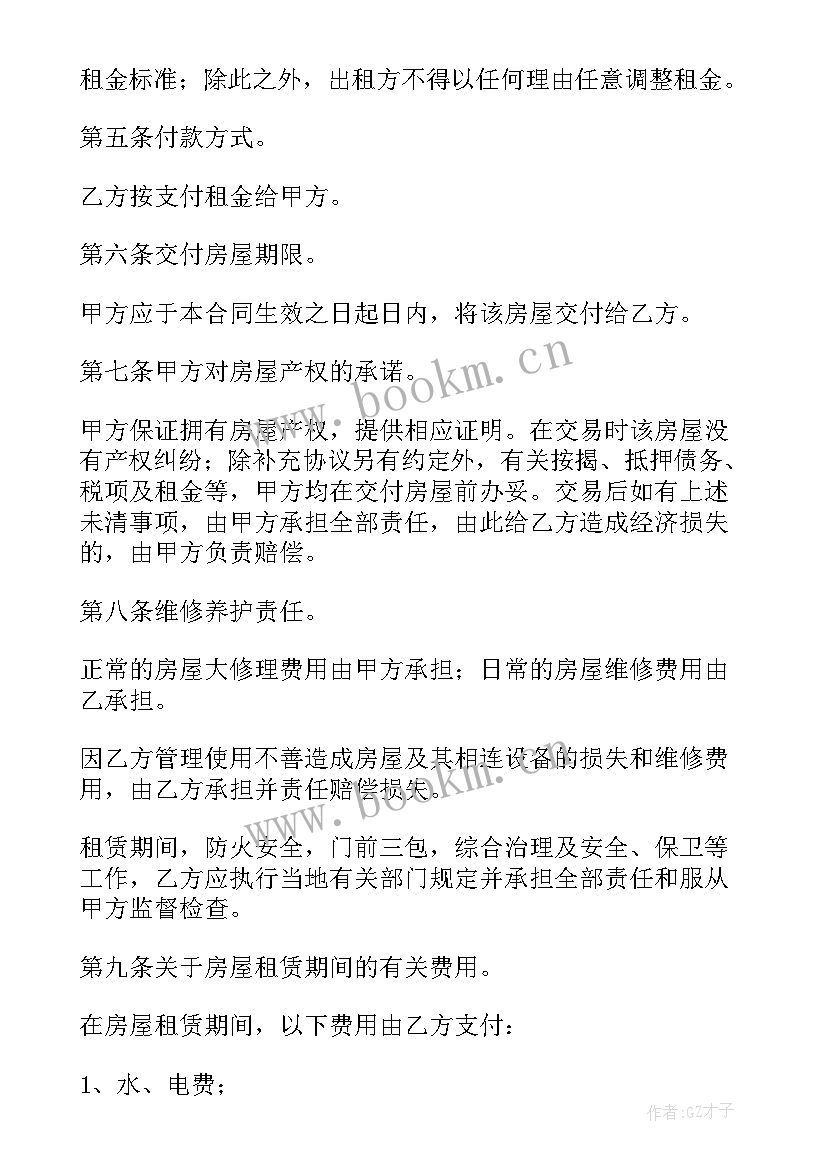 房屋租赁合同免费 房屋租赁合同(模板8篇)