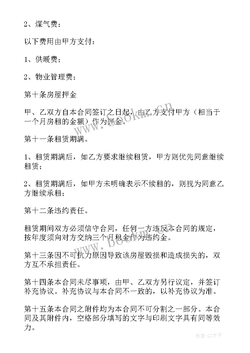 房屋租赁合同免费 房屋租赁合同(模板8篇)