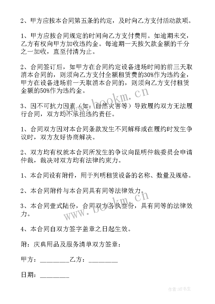 最新购买机器合同(精选9篇)