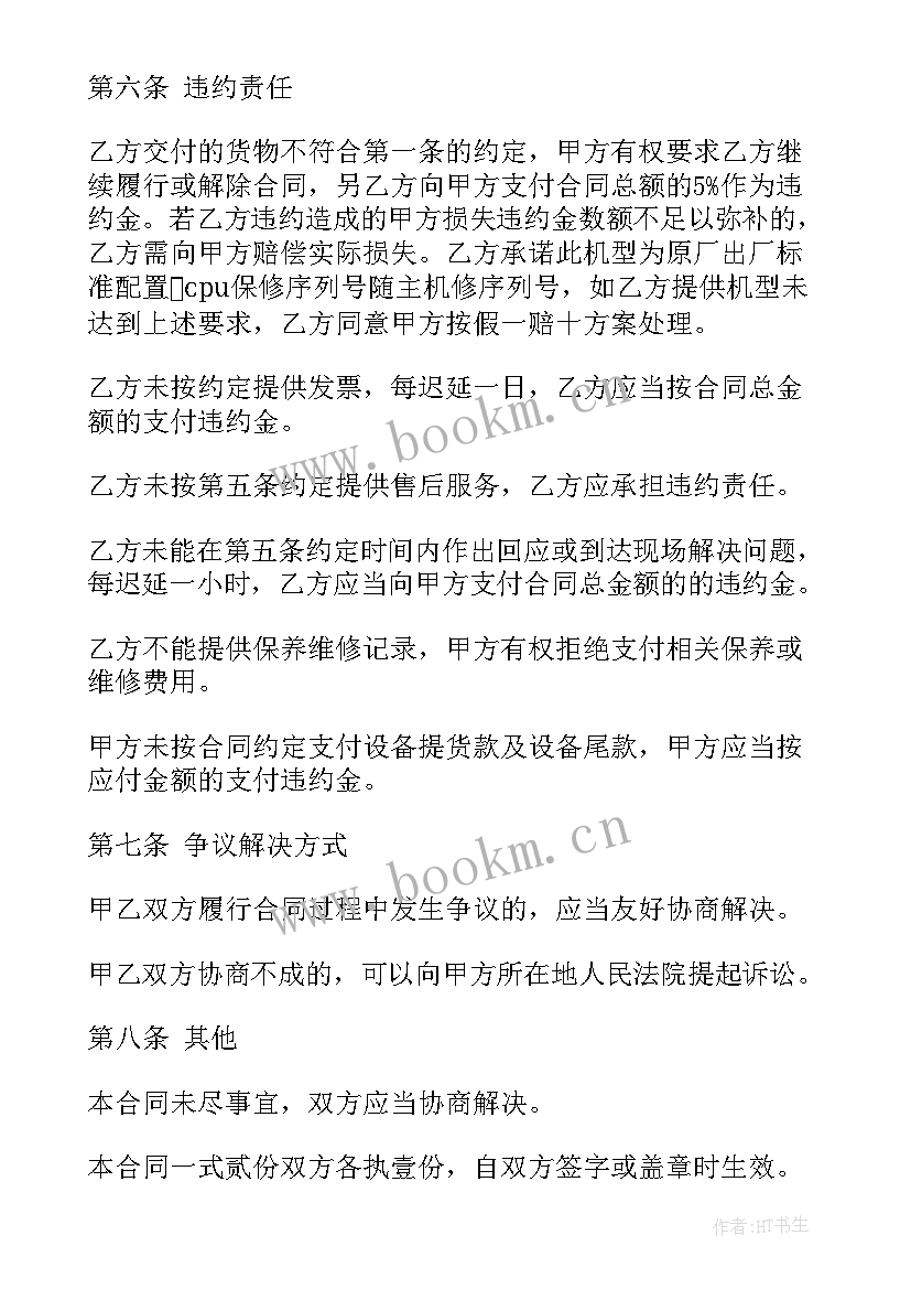 最新购买机器合同(精选9篇)