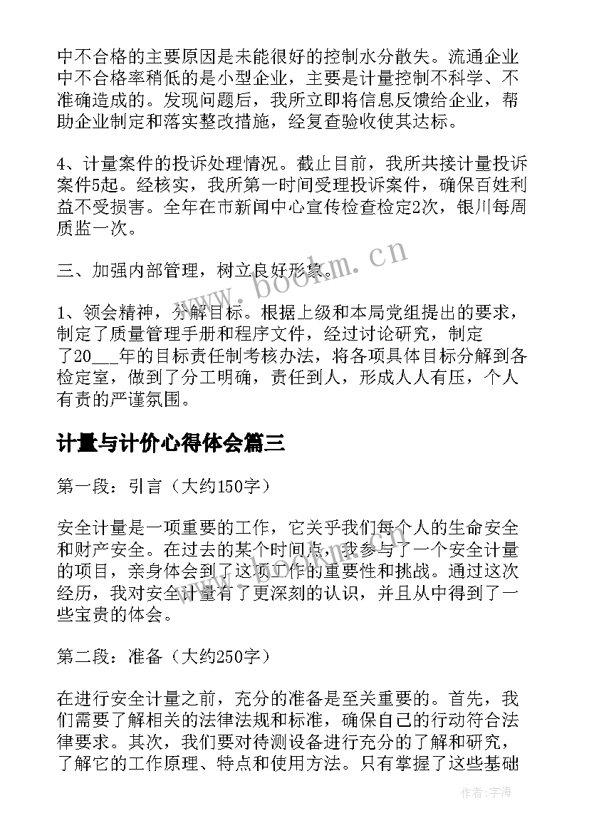 2023年计量与计价心得体会(模板5篇)