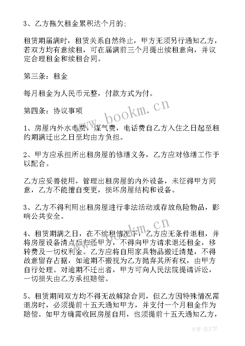 简单的房屋租赁合同下载 出租房屋合同(优质6篇)