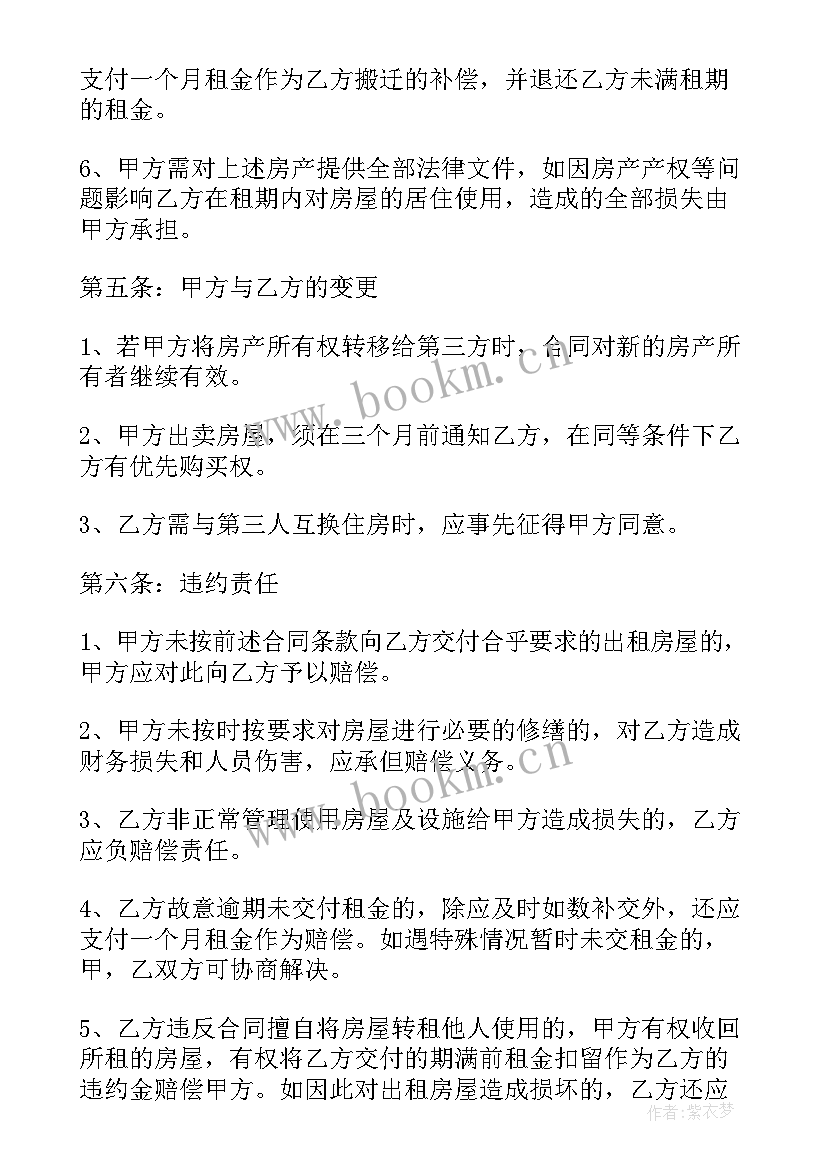 简单的房屋租赁合同下载 出租房屋合同(优质6篇)