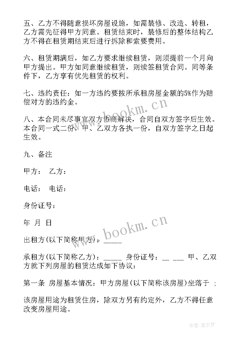 简单的房屋租赁合同下载 出租房屋合同(优质6篇)