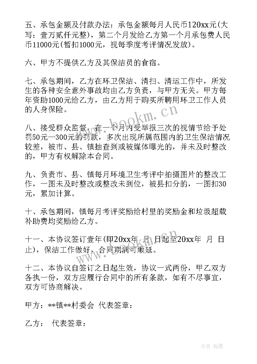 最新家庭保洁合同(优质5篇)