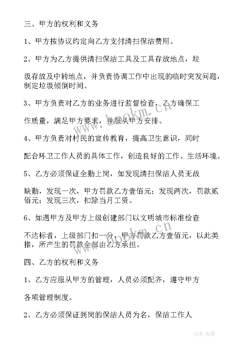 最新家庭保洁合同(优质5篇)