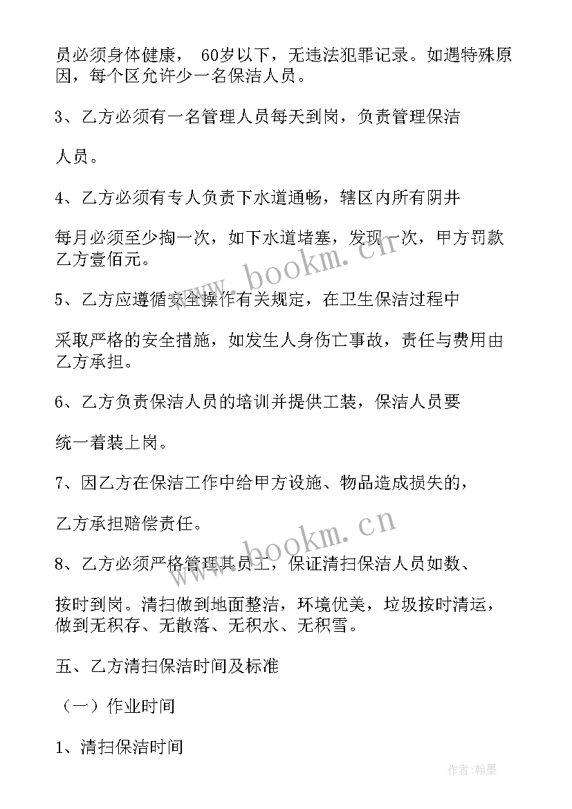 最新家庭保洁合同(优质5篇)