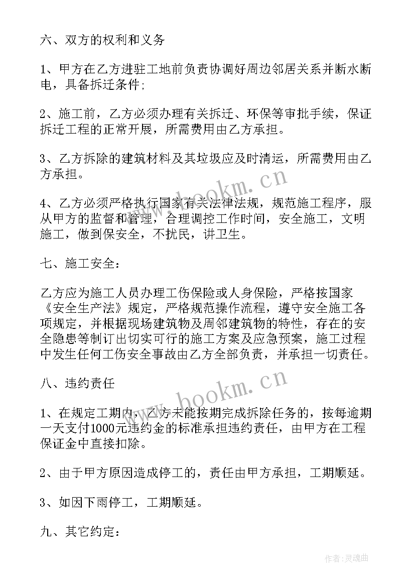 最新沛县拆迁合同下载电子版 广州市拆迁合同下载共(汇总5篇)