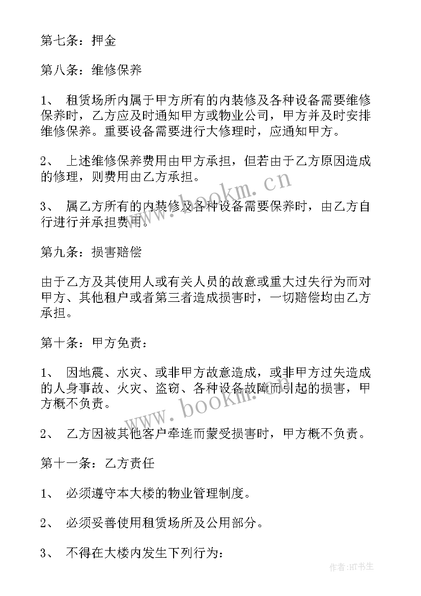 2023年中介出租定金合同(精选6篇)