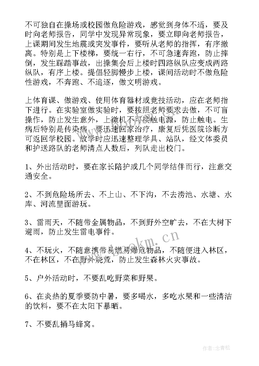 最新学校用电安全演讲稿(优秀7篇)