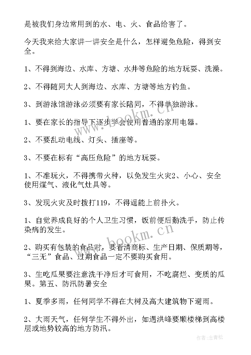 最新学校用电安全演讲稿(优秀7篇)