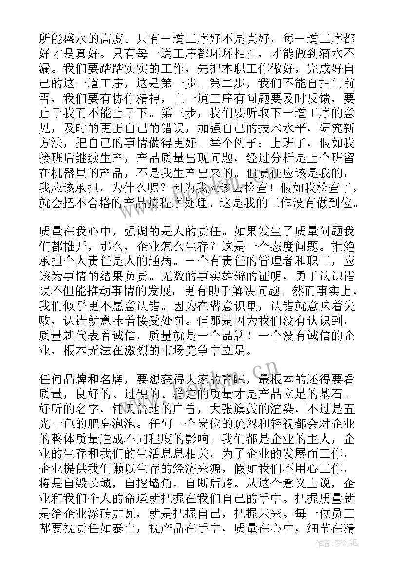 演讲稿生产质量的题目(实用5篇)