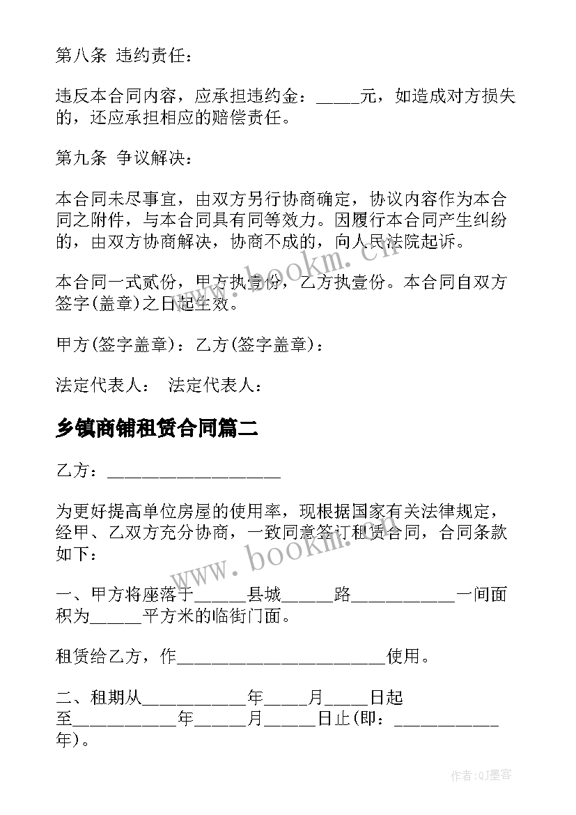 2023年乡镇商铺租赁合同 商铺租赁合同(优秀8篇)