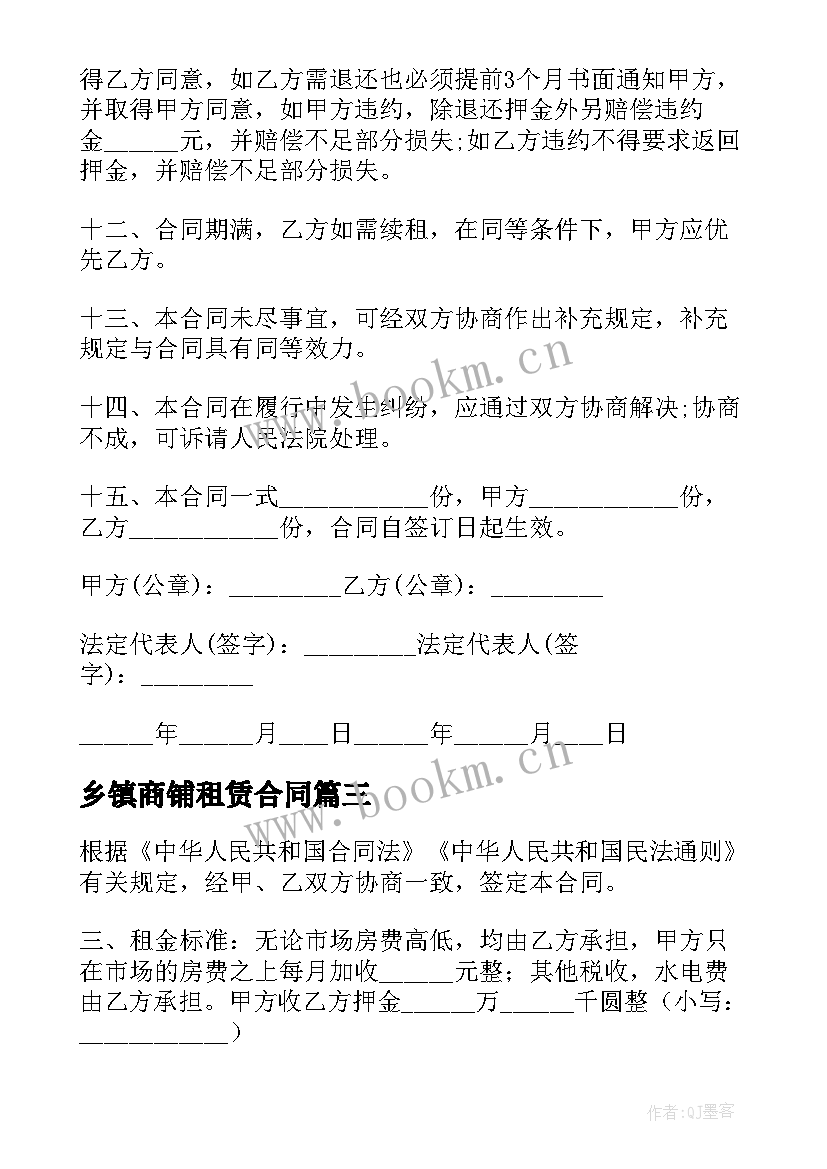 2023年乡镇商铺租赁合同 商铺租赁合同(优秀8篇)