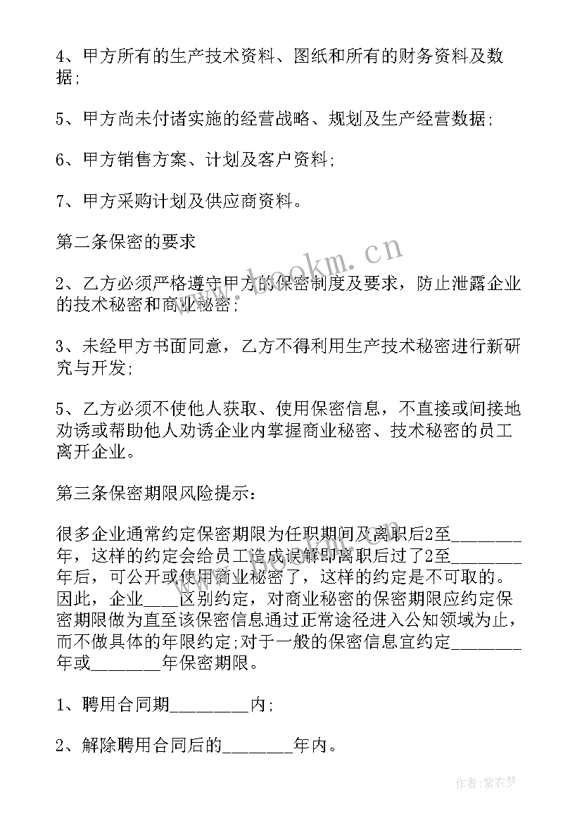 产品加工技术保密协议 技术保密协议书(优秀7篇)