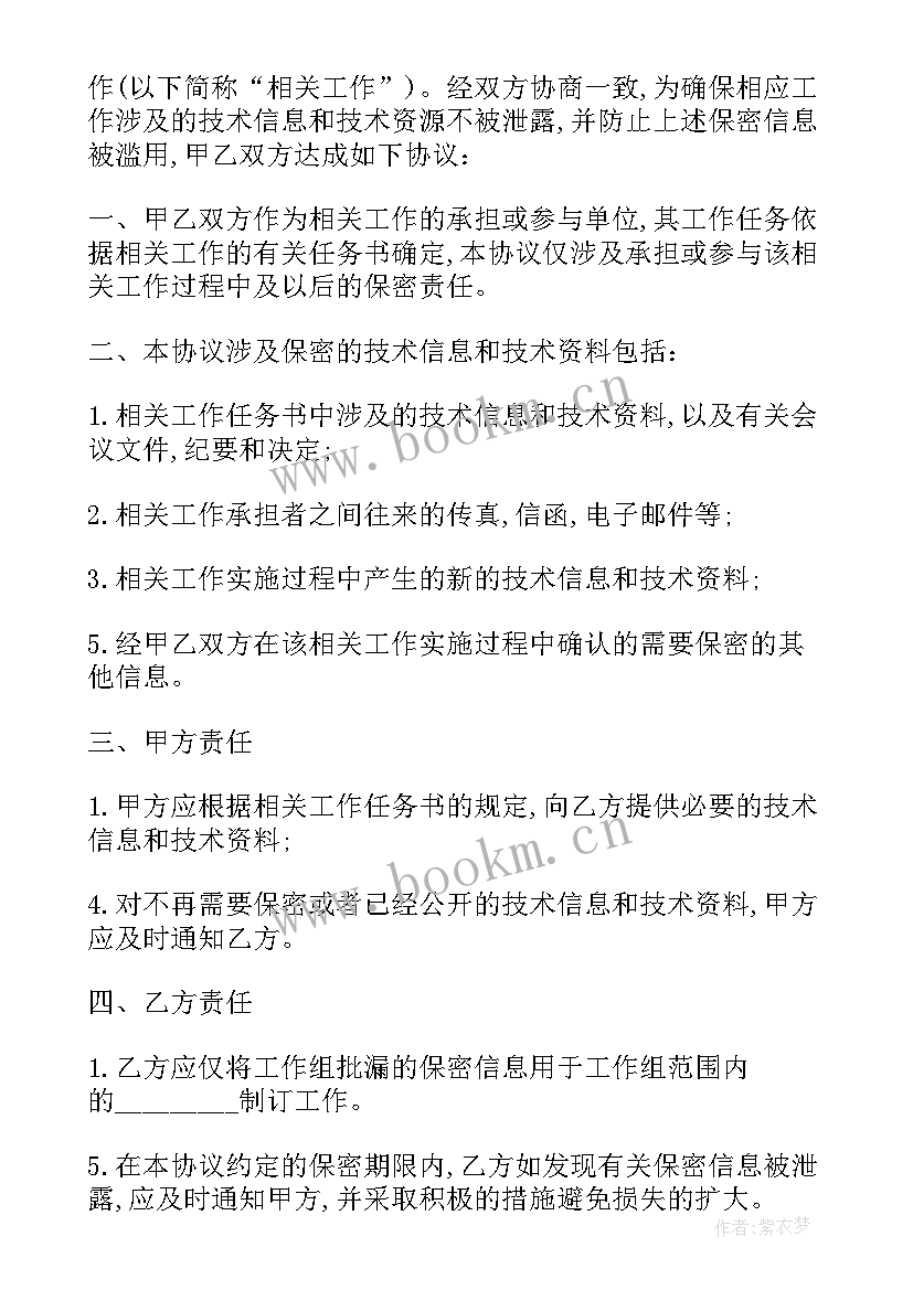 产品加工技术保密协议 技术保密协议书(优秀7篇)