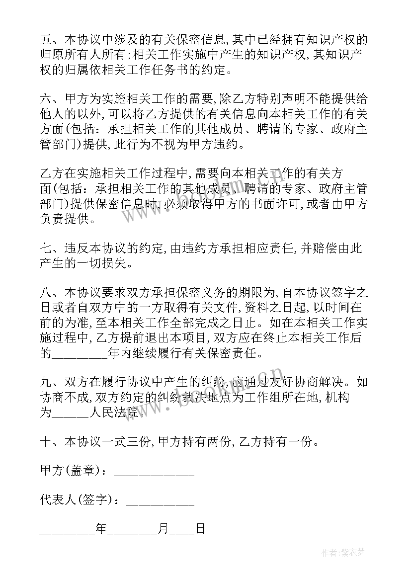 产品加工技术保密协议 技术保密协议书(优秀7篇)