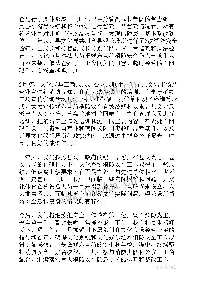 2023年商场消防安全工作总结 消防安全工作总结(优质6篇)