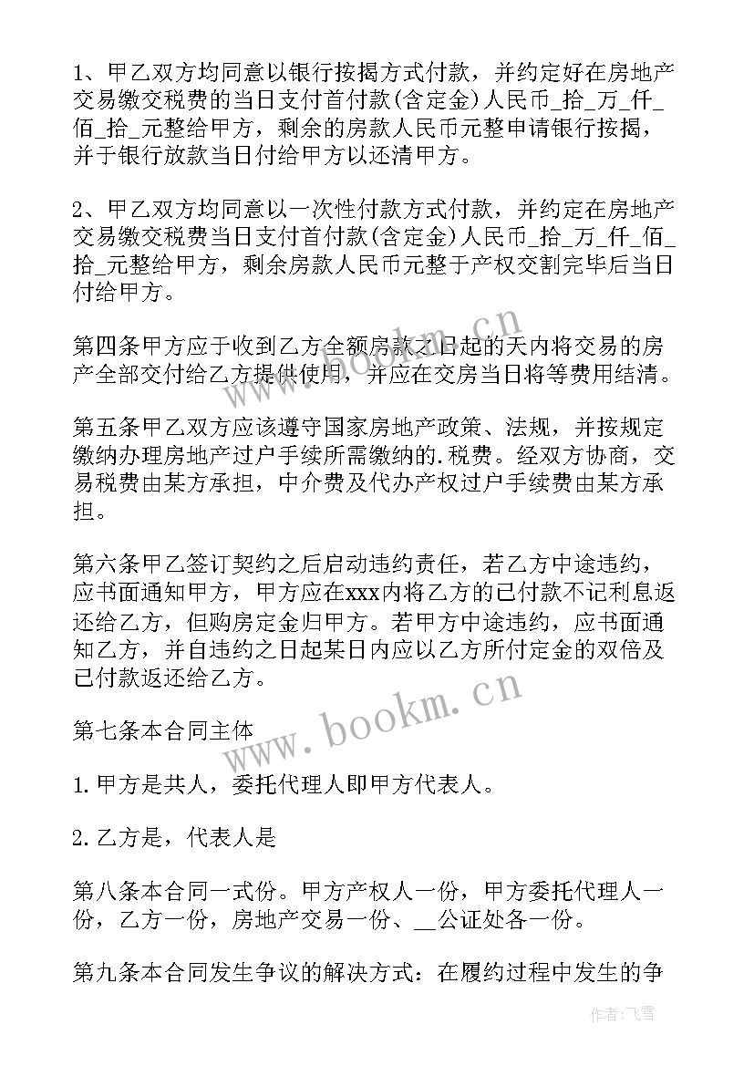 最新车库出售毛坯合同 毛坯房出售交易合同实用(汇总5篇)