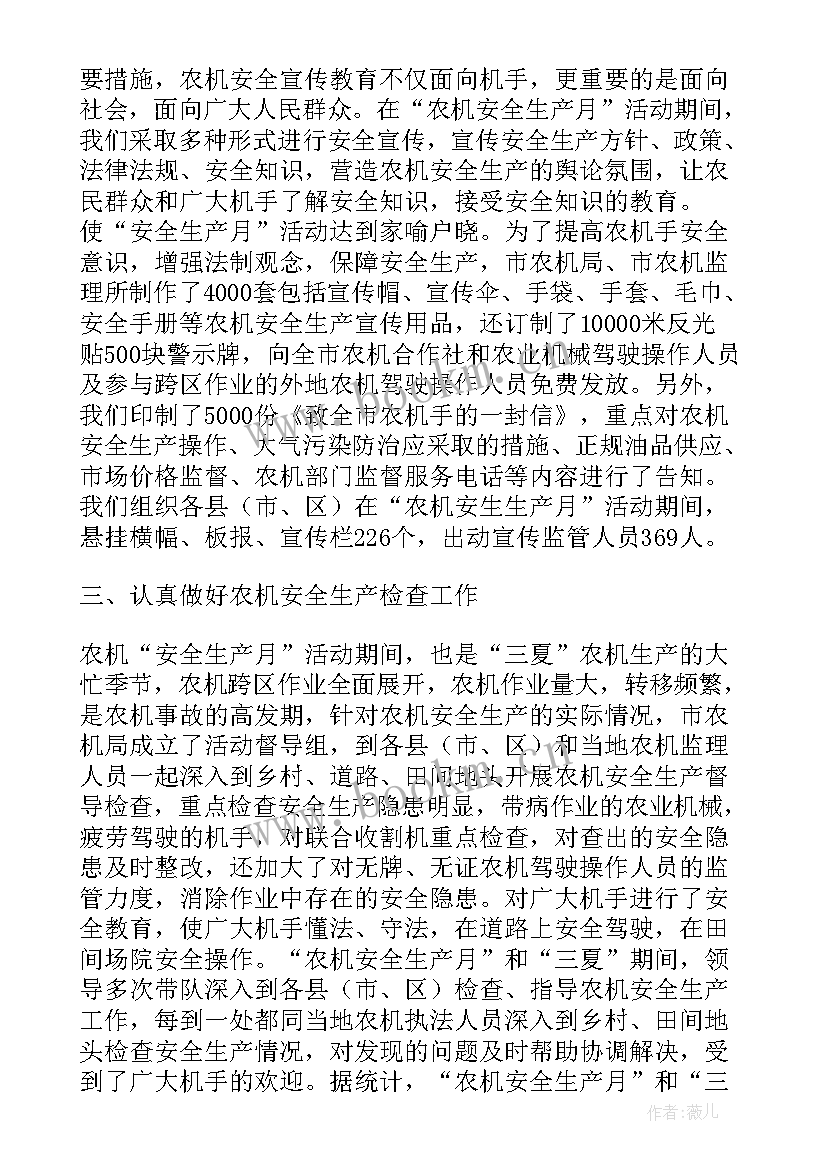 2023年农机安全事故警示教育 农机安全工作总结(优质5篇)