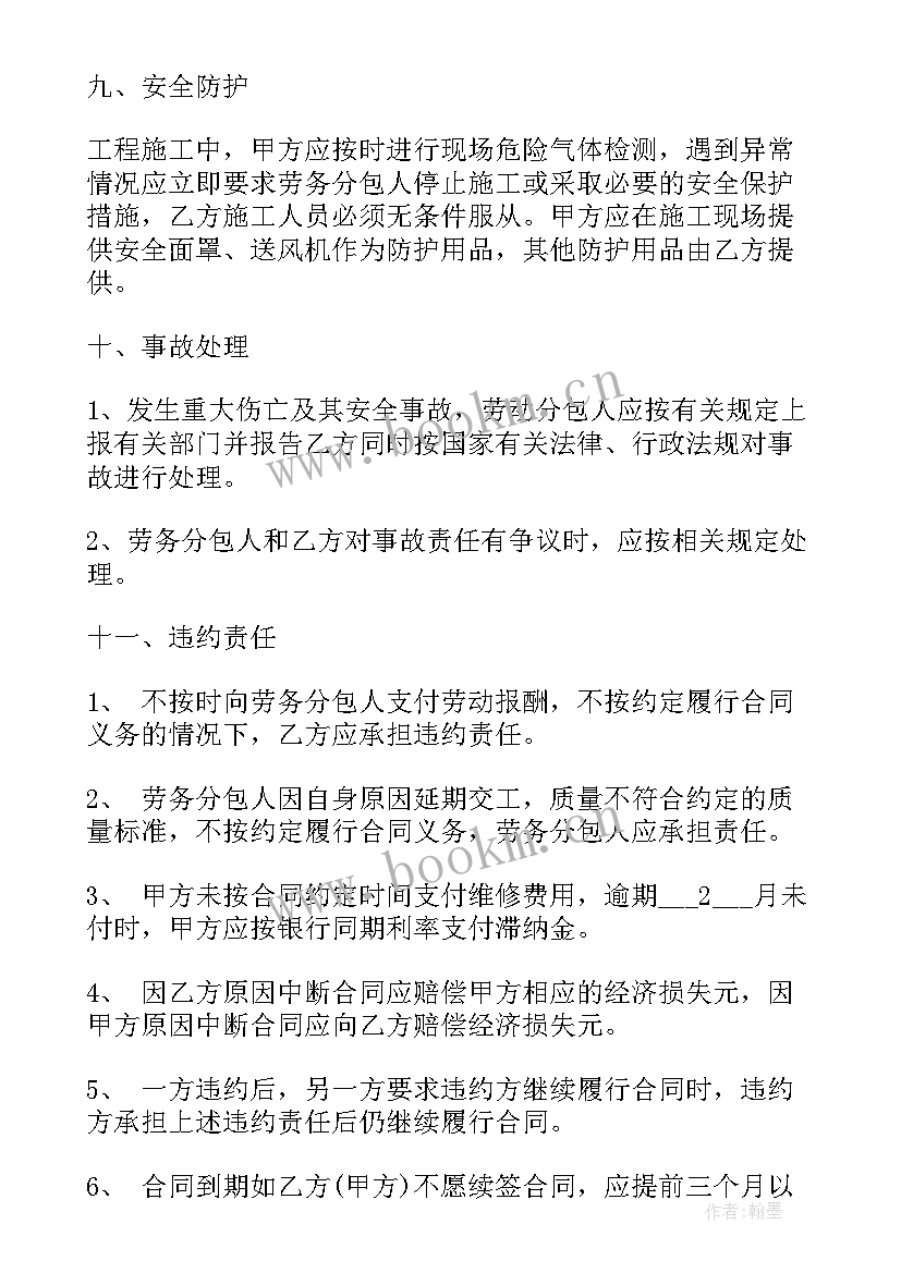 维修工地劳动合同(模板7篇)