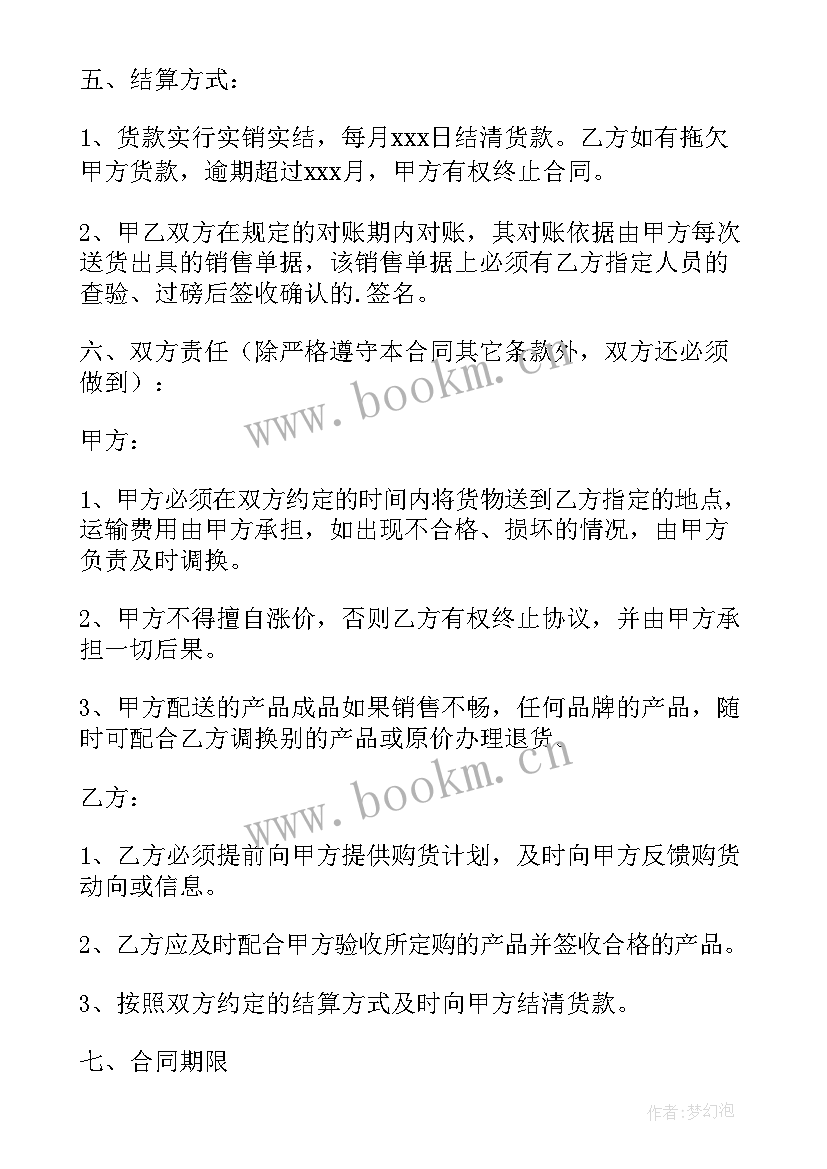 最新餐饮集团统一采购合同(汇总5篇)