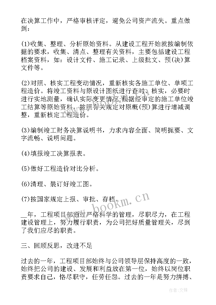 最新项目进度工作总结汇报格式 工作总结项目汇报(精选5篇)