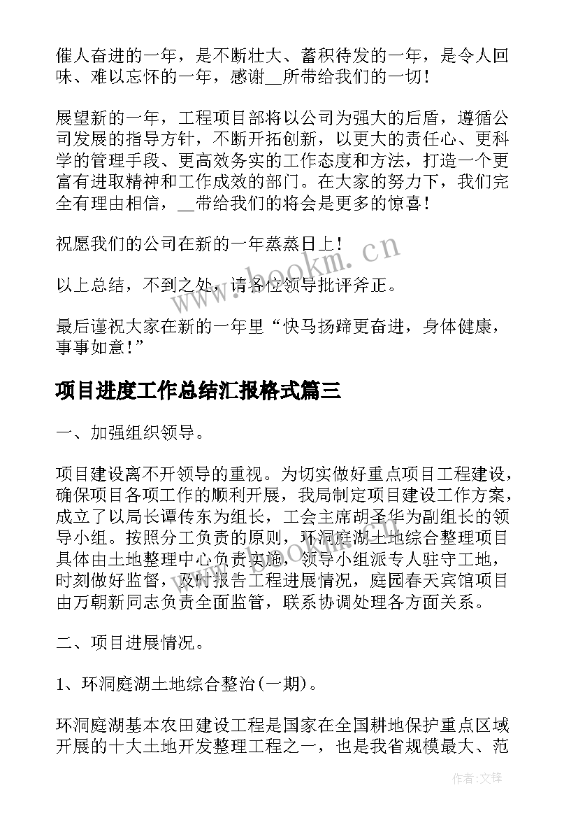 最新项目进度工作总结汇报格式 工作总结项目汇报(精选5篇)