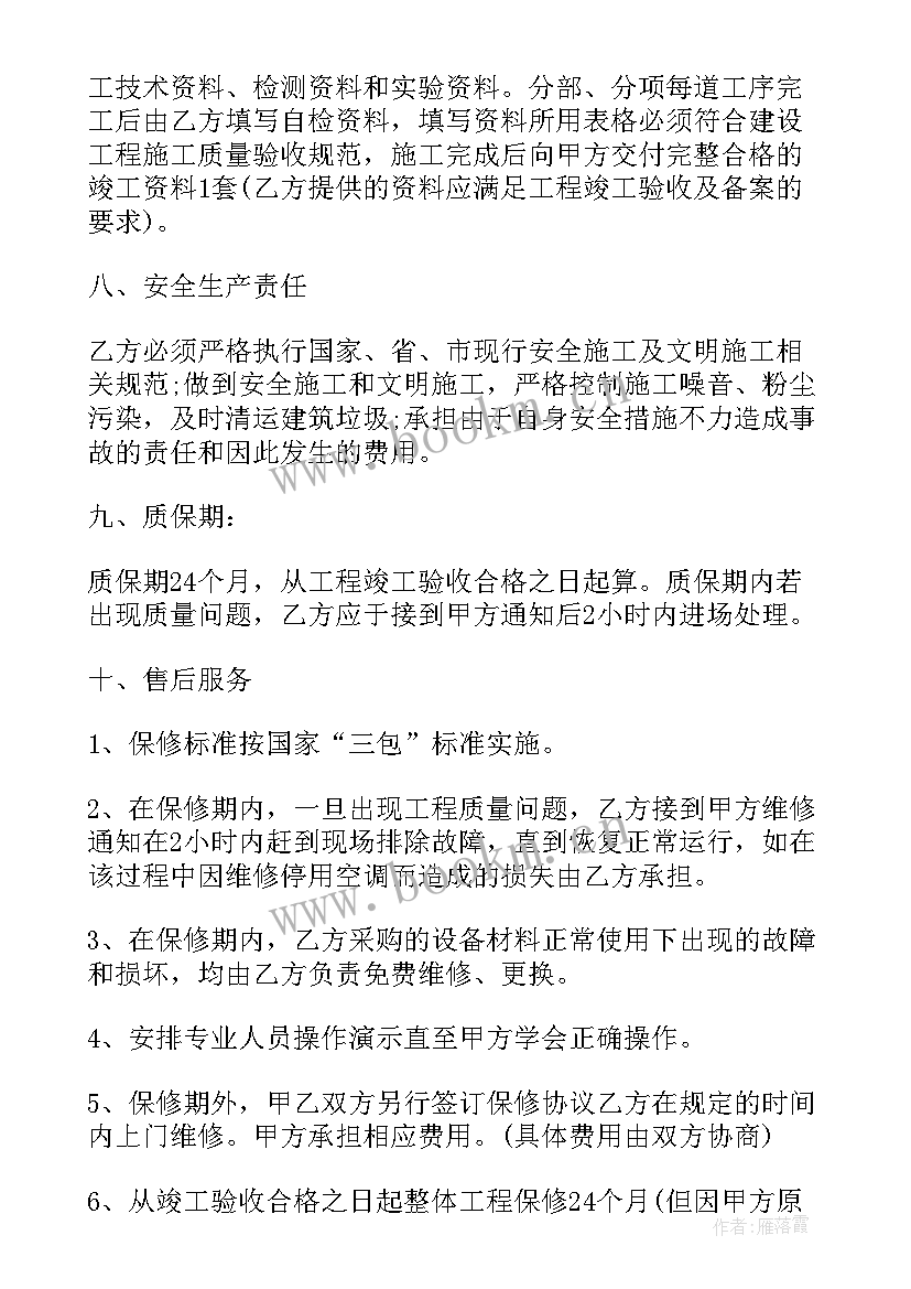 格力中央空调收费标准图 中央空调安装承包合同(实用6篇)