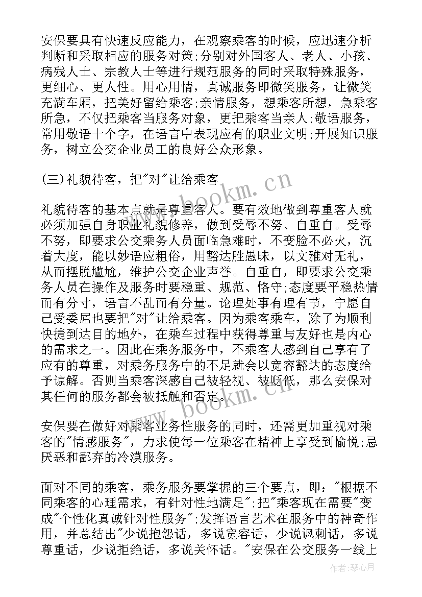 2023年安保人员工作总结 安保年度个人工作总结(精选6篇)