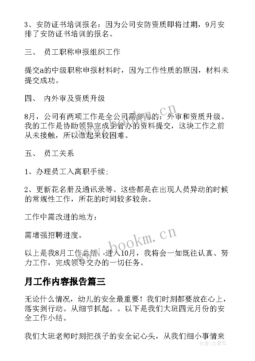 月工作内容报告 十月份工作总结(精选10篇)