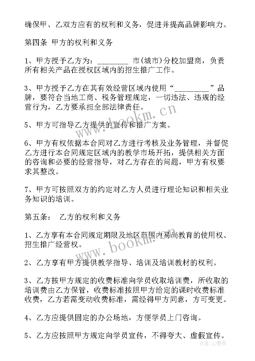 最新校外培训机构合同 培训机构合同版(实用10篇)