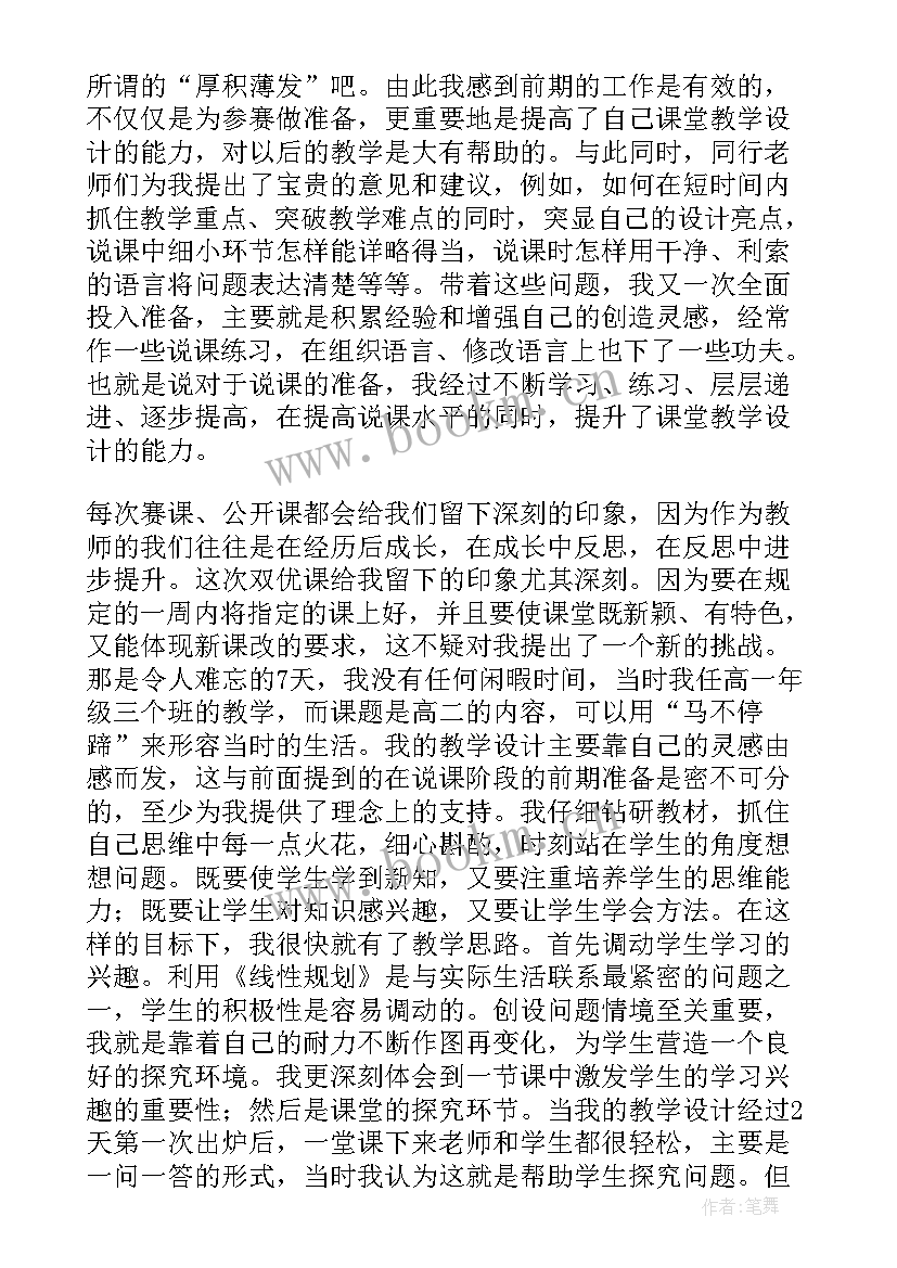 2023年比赛获奖感言(模板5篇)