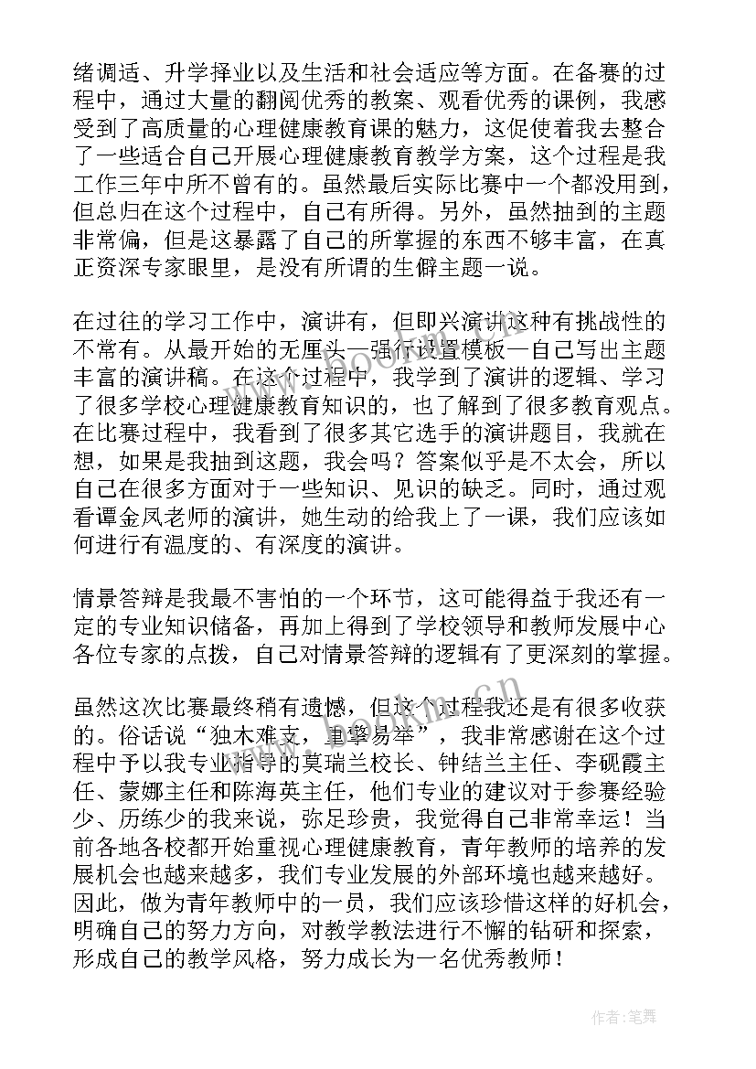 2023年比赛获奖感言(模板5篇)