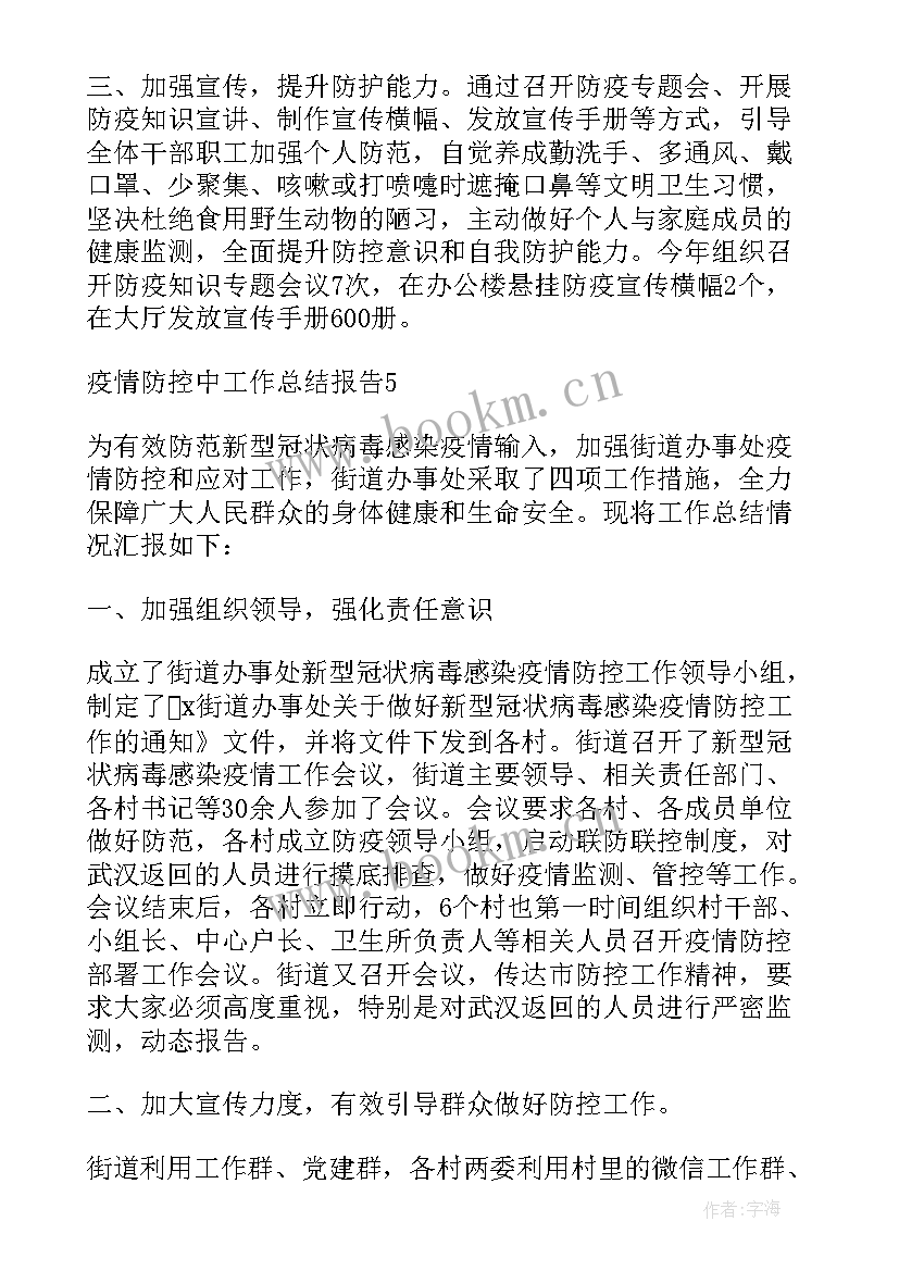 2023年果树防控工作总结报告(汇总6篇)