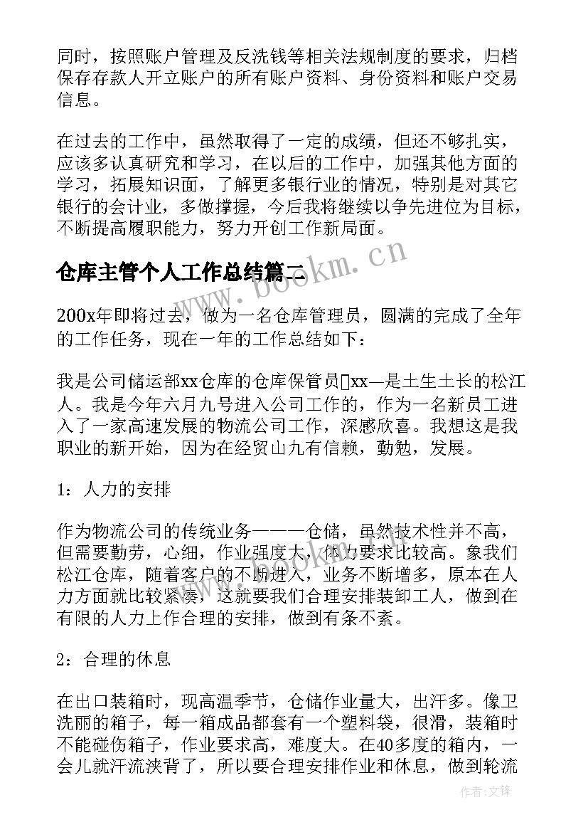 2023年仓库主管个人工作总结(优秀5篇)