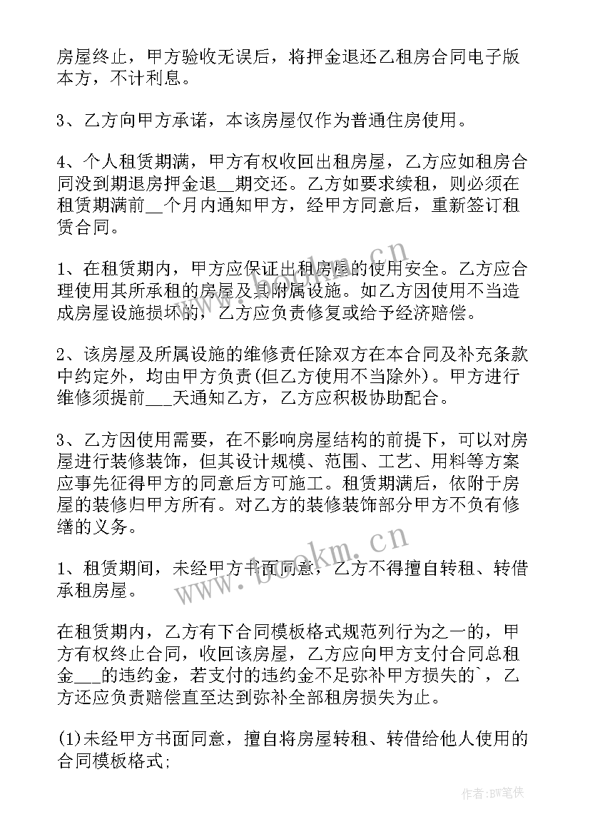 最新月租房续租合同版本 租房续租合同(优质5篇)