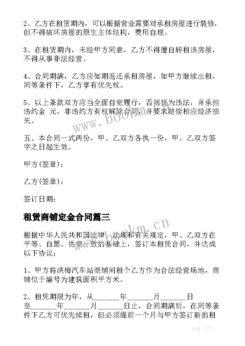 租赁商铺定金合同(通用9篇)