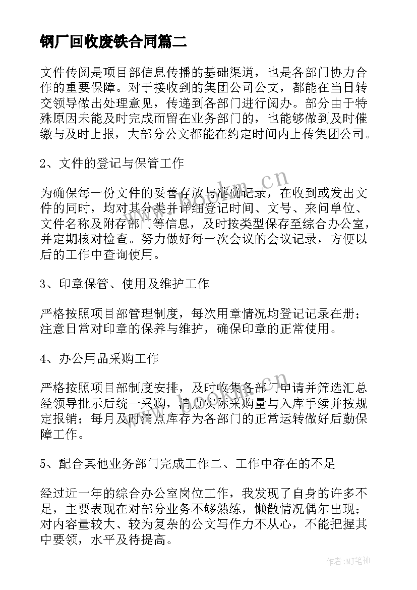 2023年钢厂回收废铁合同 工地上回收废铁的合同(模板5篇)