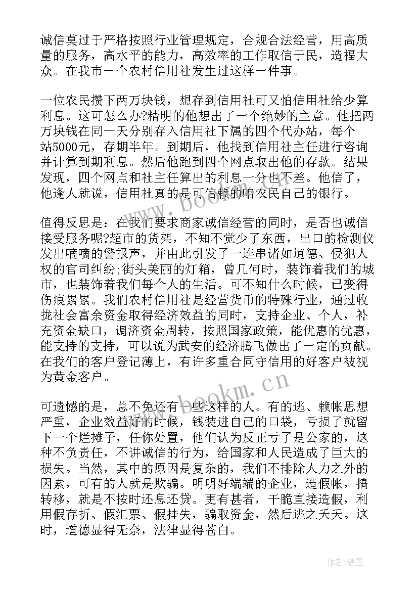 2023年以党和诚信为的演讲(优秀8篇)