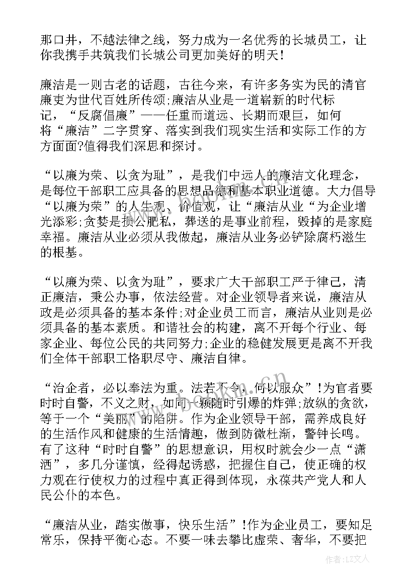 廉洁教育的演讲稿 廉洁从业演讲稿(优质6篇)