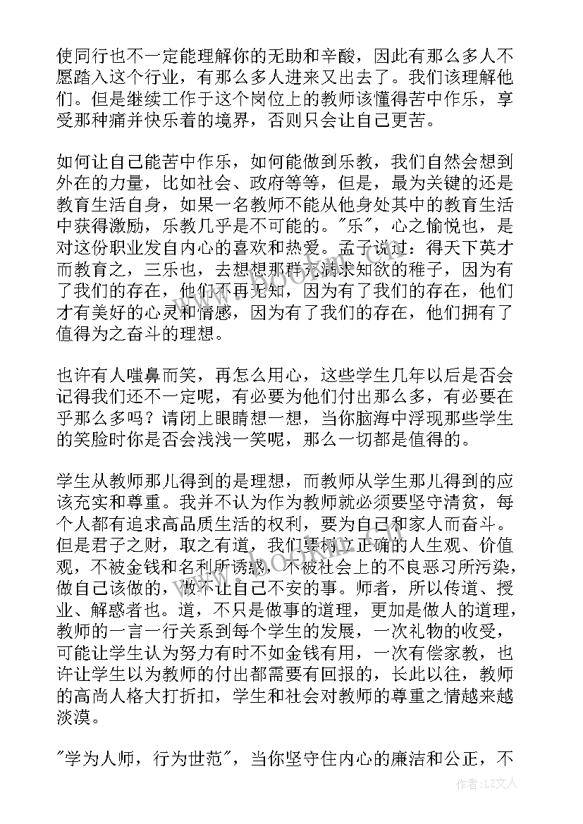 廉洁教育的演讲稿 廉洁从业演讲稿(优质6篇)