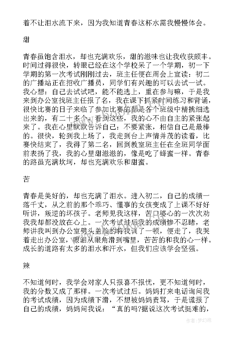 2023年记我们班的演讲比赛 我们的青春演讲稿(通用5篇)