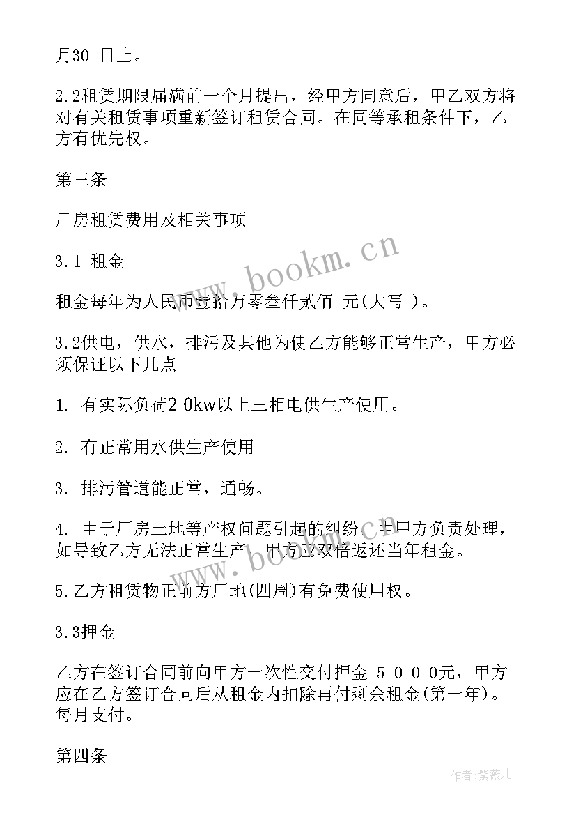 租赁厂房改建合同 厂房租赁合同(实用9篇)