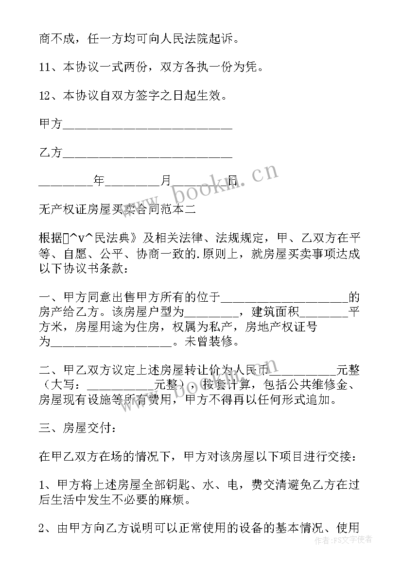 废旧车辆收购 废旧厂房拆除买卖合同(模板5篇)