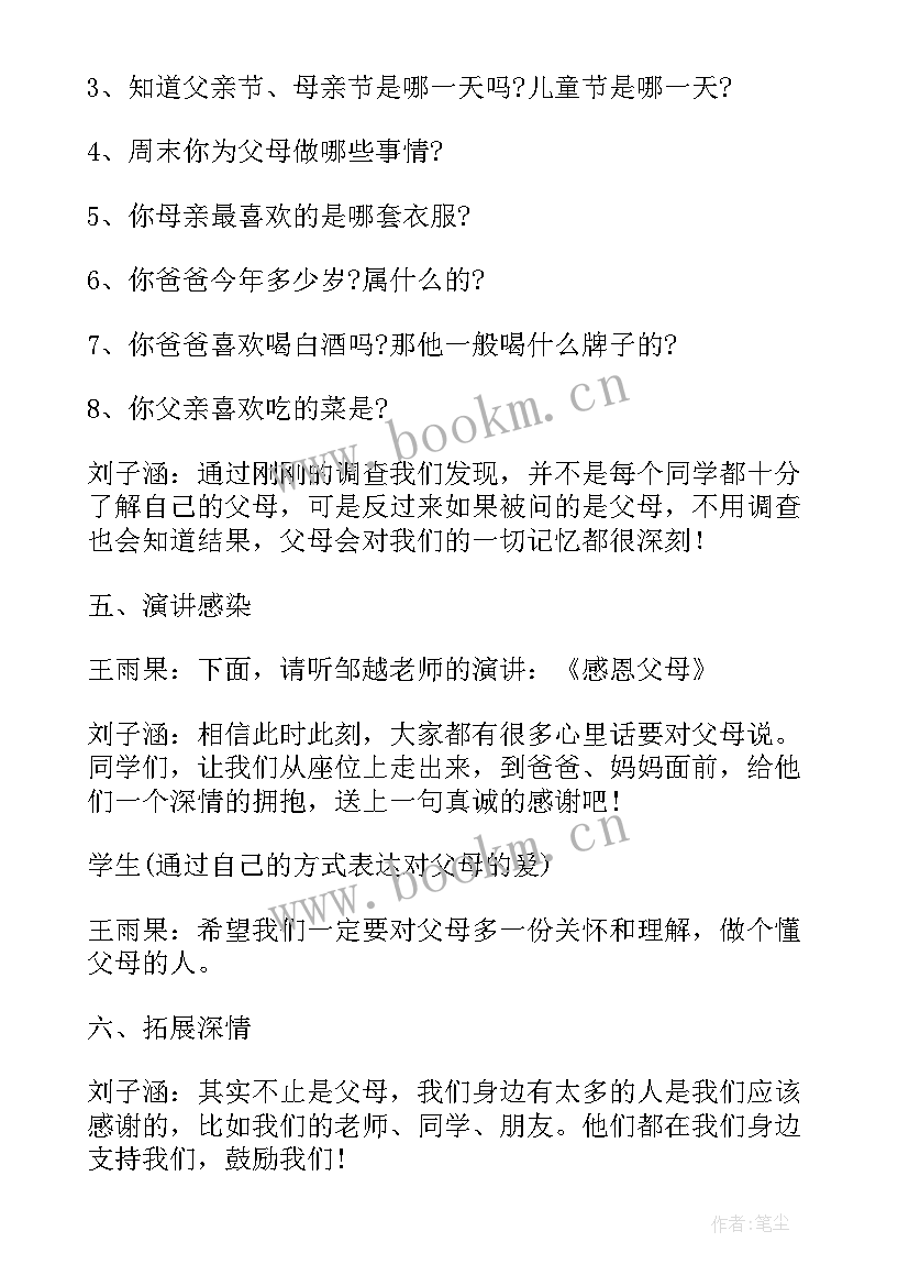 感恩教育班会方案设计 感恩教育班会教案(大全9篇)