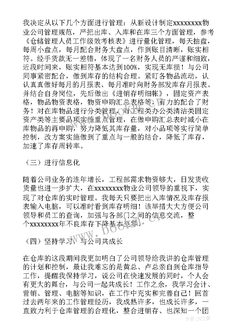 药厂仓库季度工作总结 药厂仓库工作总结优选(优秀5篇)